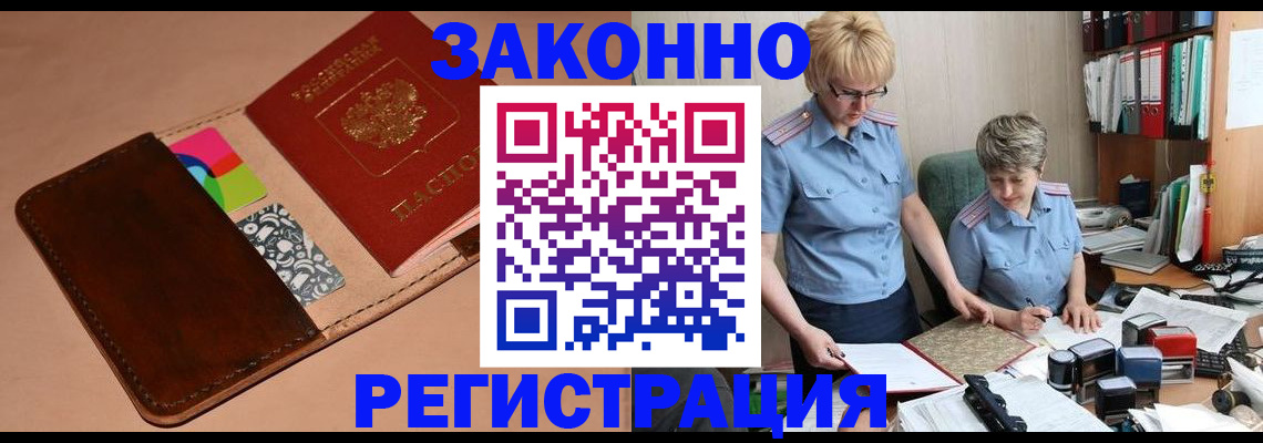 временная регистрация недорого в Вытегре